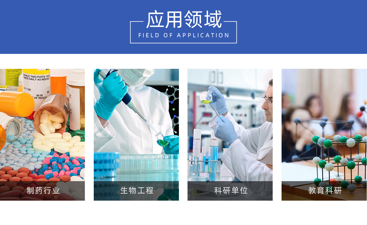 加熱鍋式智能磁力攪拌器應用領域