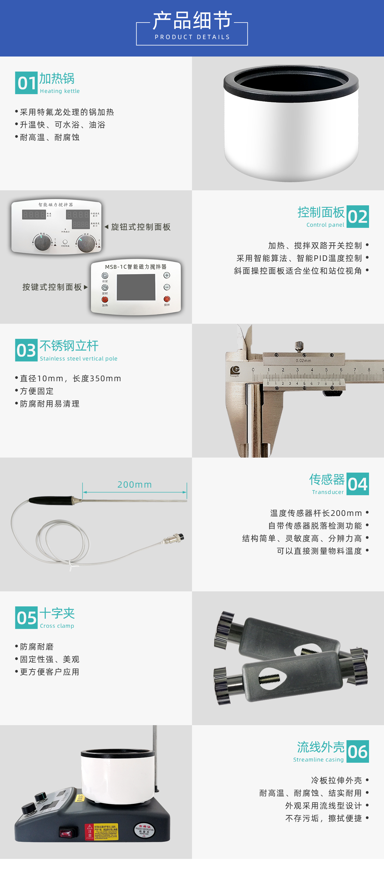 加熱鍋式智能磁力攪拌器產品細節